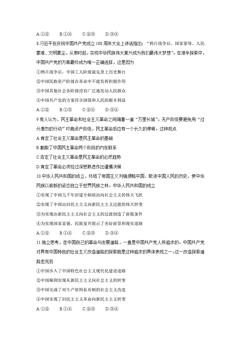 山东省日照市五莲县2021-2022学年高一上学期期中考试政治含答案03