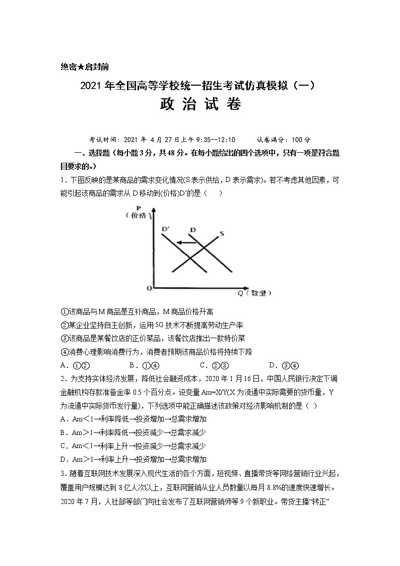 武汉市2021届高三下学期一模政治试卷第1页