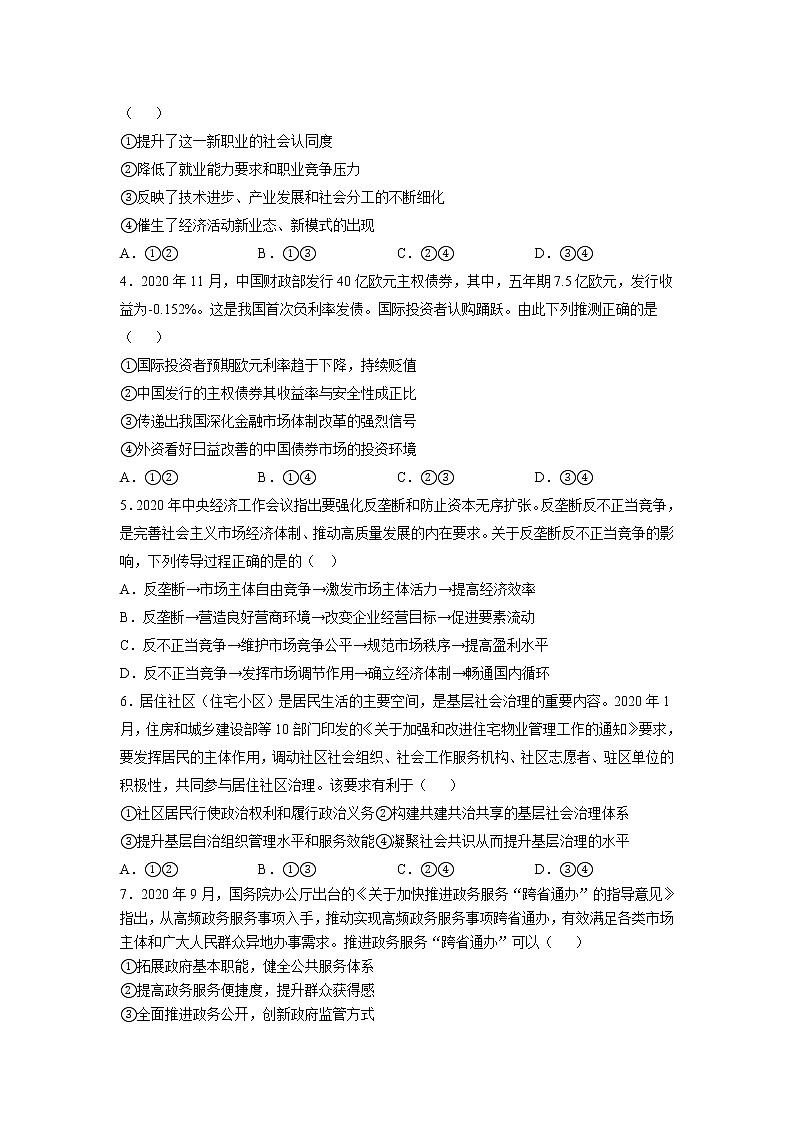 武汉市2021届高三下学期一模政治试卷第2页