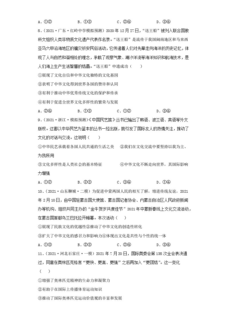 第3课文化的多样性与文化传播（学生版）（2022高考一轮复习课时达标检测）第3页