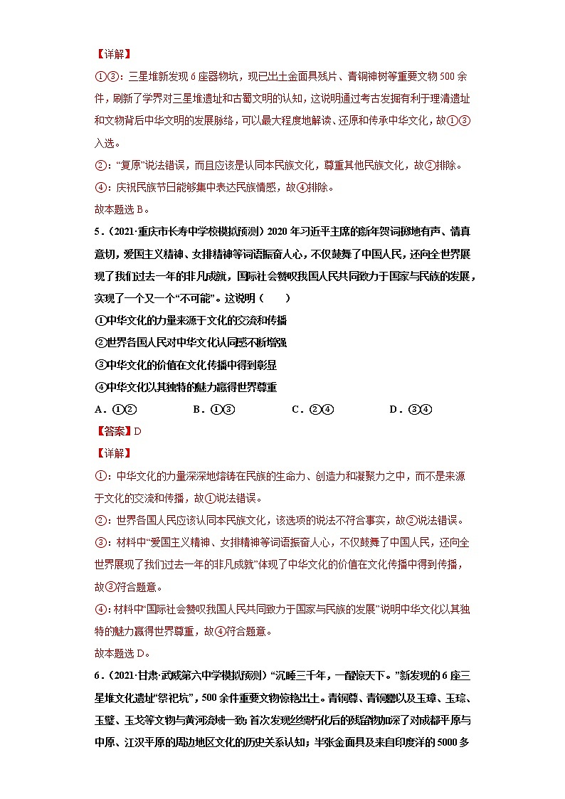 第3课文化的多样性与文化传播（详解版）（2022高考一轮复习课时达标检测）第3页