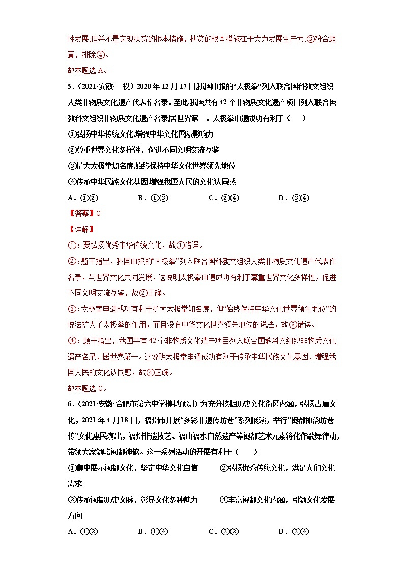 第4课 文化的继承性与文化发展（2022高考一轮复习课时达标检测）高中政治高考专区一轮复习人教版（新课标）必修3《文化生活》03