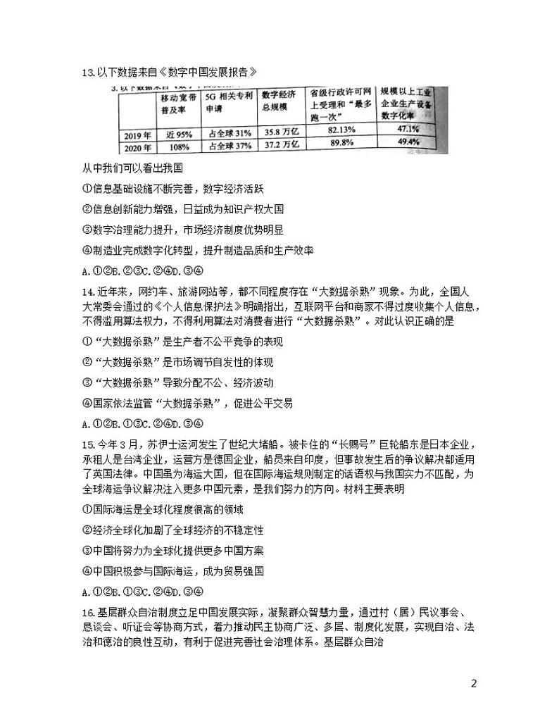 2022届浙江省宁波市高三上学期11月高考模拟考试政治试题（word版含答案）02