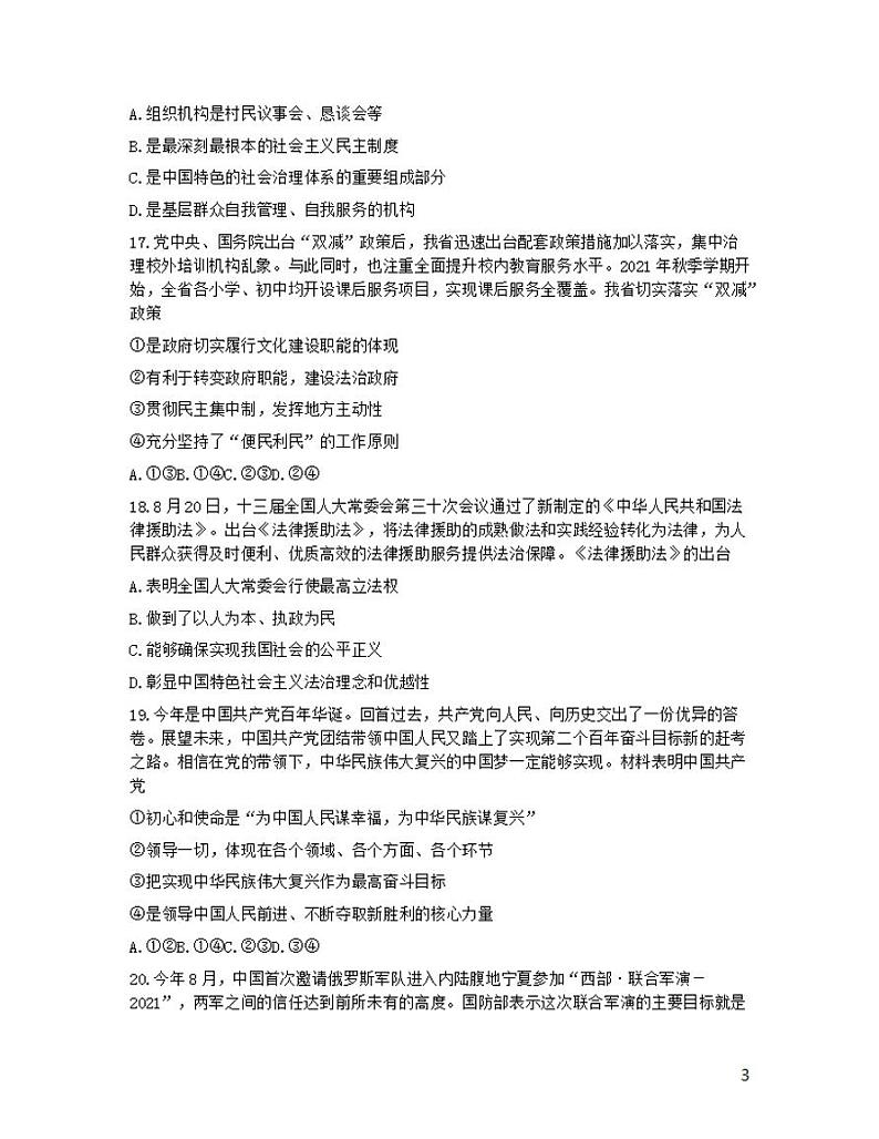 2022届浙江省宁波市高三上学期11月高考模拟考试政治试题（word版含答案）03