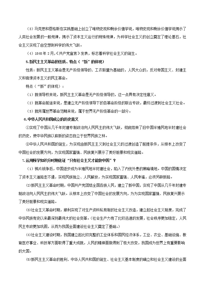 统编版必修一《中国特色社会主义》答题模板学案02