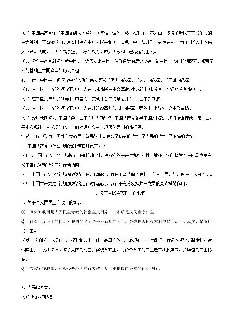 统编版必修三《政治与法治》答题模板学案第2页