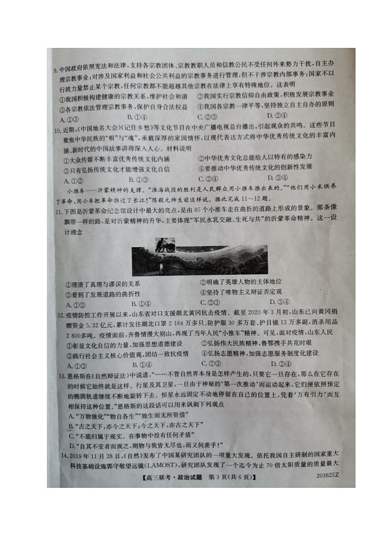 山东省菏泽市2020届高三联合模拟考试（一模）政治试题（扫描版）第3页