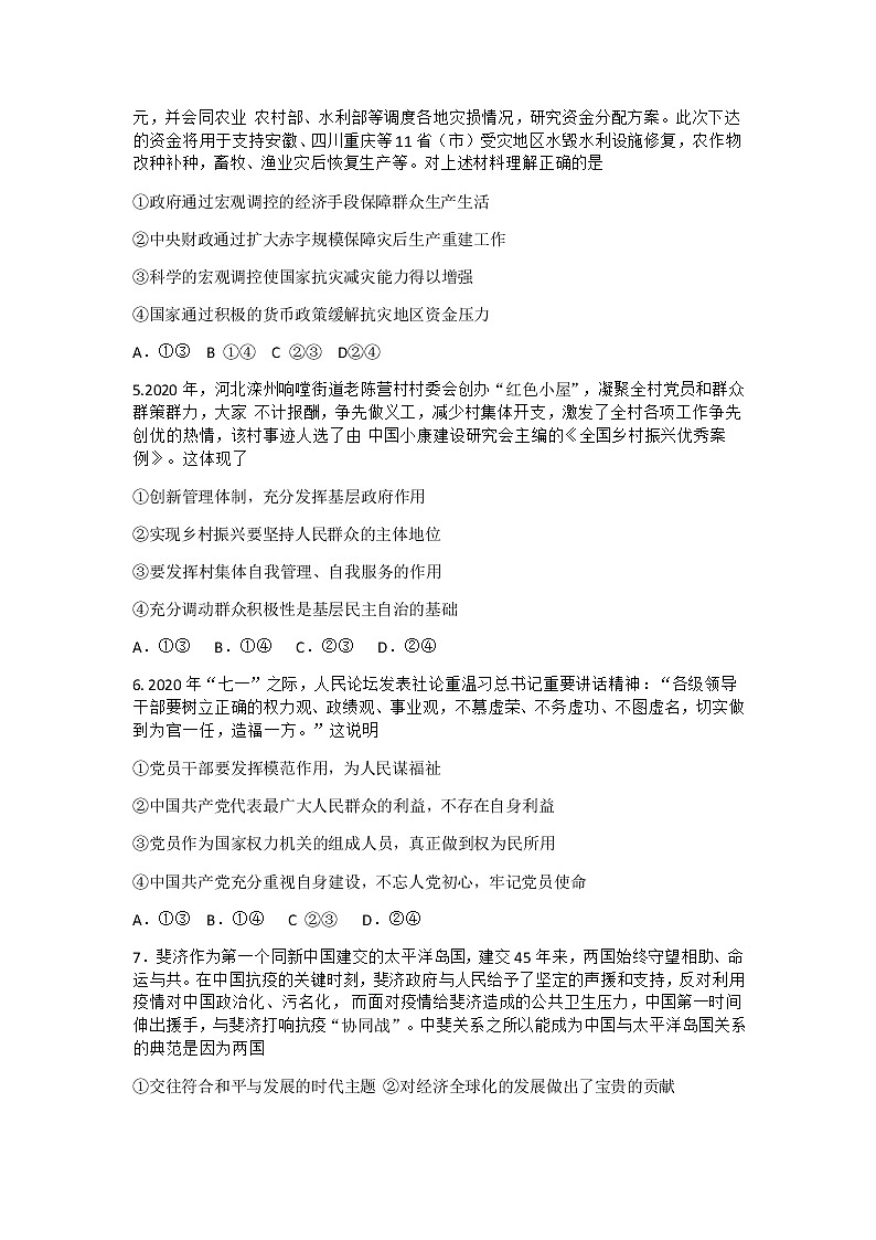 福建省漳州市2021届高三毕业班下学期第一次教学质量检测政治试卷02