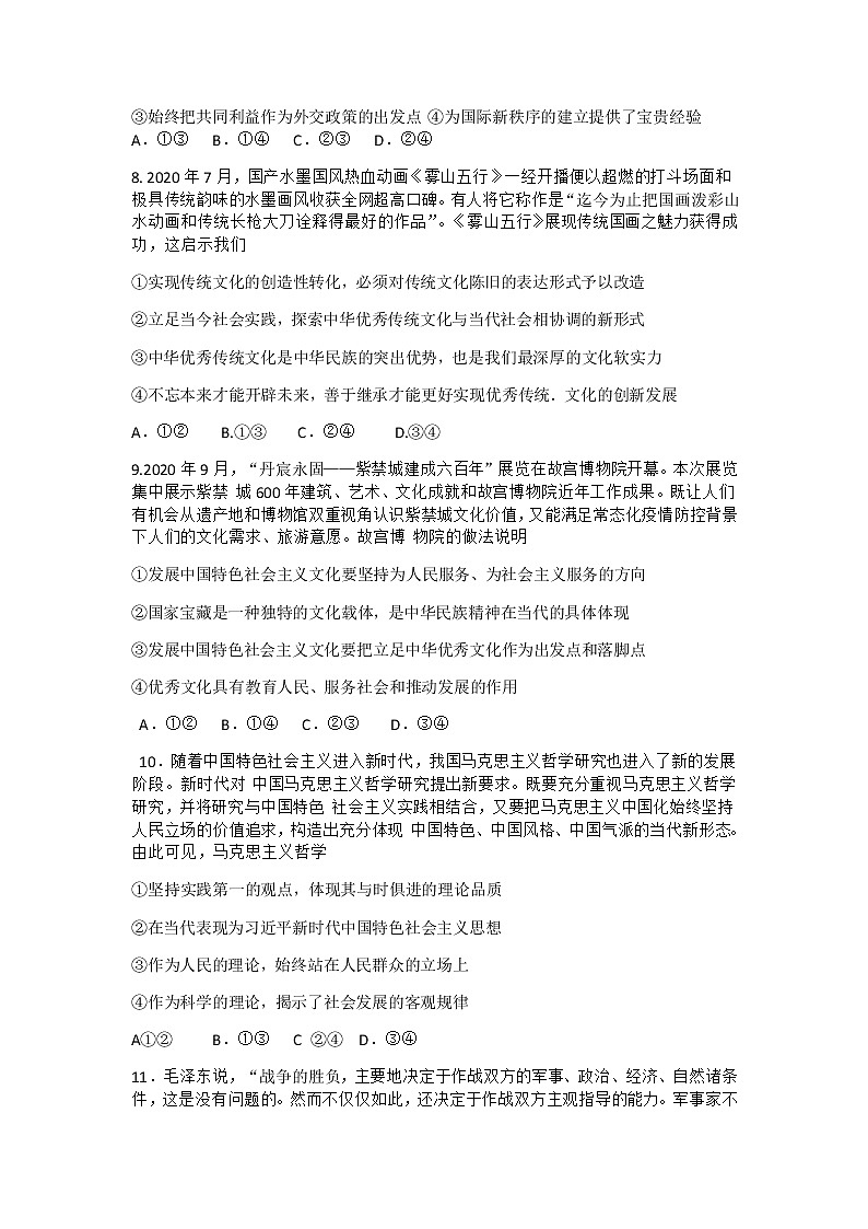福建省漳州市2021届高三毕业班下学期第一次教学质量检测政治试卷03