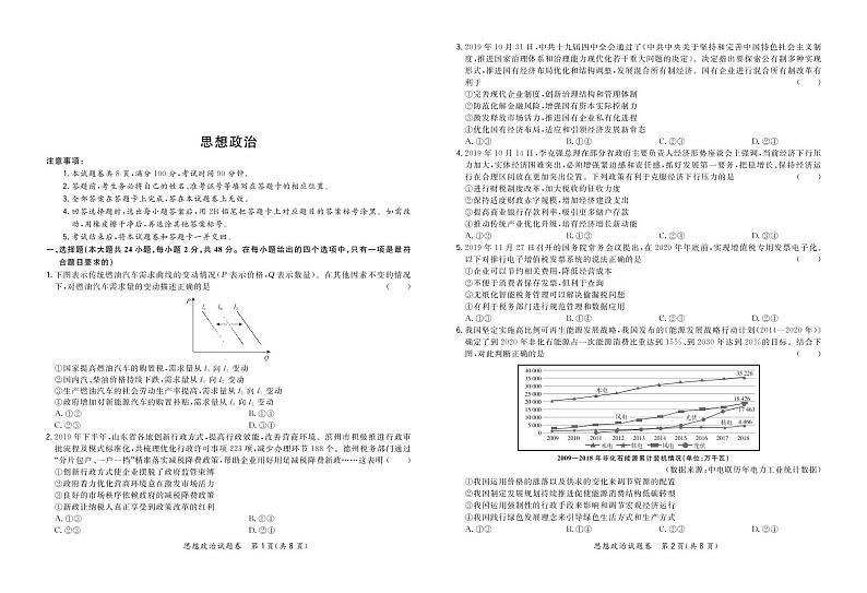 福建省漳州市2020届高三毕业班第一次教学质量检测政治试卷（PDF版）01