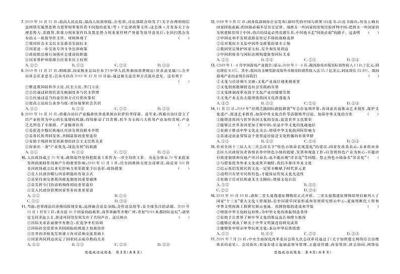 福建省漳州市2020届高三毕业班第一次教学质量检测政治试卷（PDF版）02