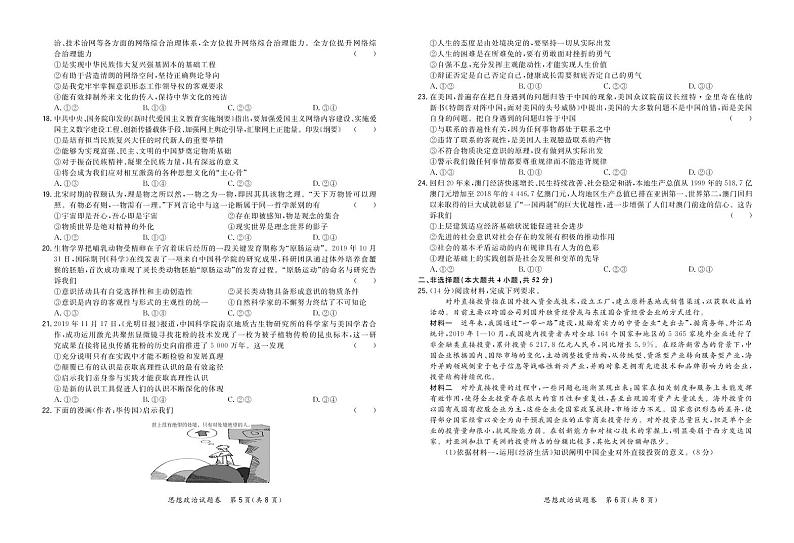 福建省漳州市2020届高三毕业班第一次教学质量检测政治试卷（PDF版）03