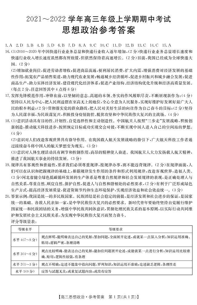 2022届河北省石家庄市高三上学期期中考试政治试题 PDF版含答案01