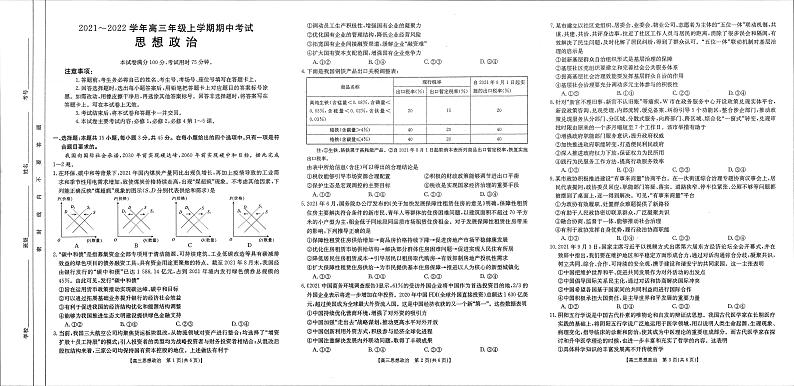 2022届河北省石家庄市高三上学期期中考试政治试题 PDF版含答案01