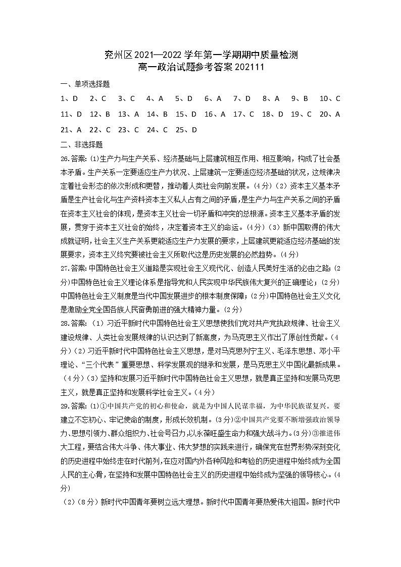 高一政治答案第1页