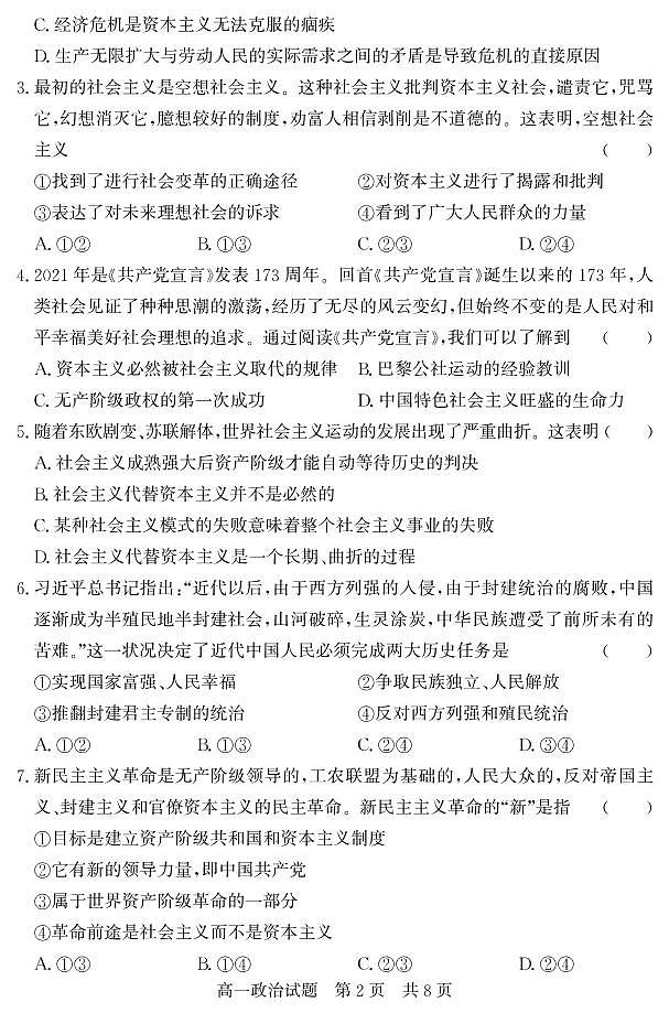 山东省济宁市兖州区2021-2022学年高一上学期期中考试政治试题第2页