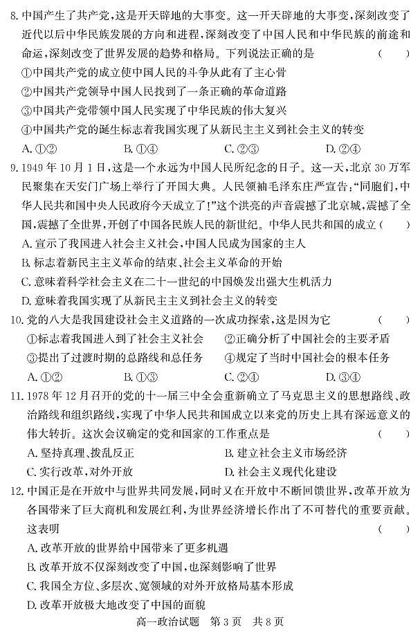 山东省济宁市兖州区2021-2022学年高一上学期期中考试政治试题第3页