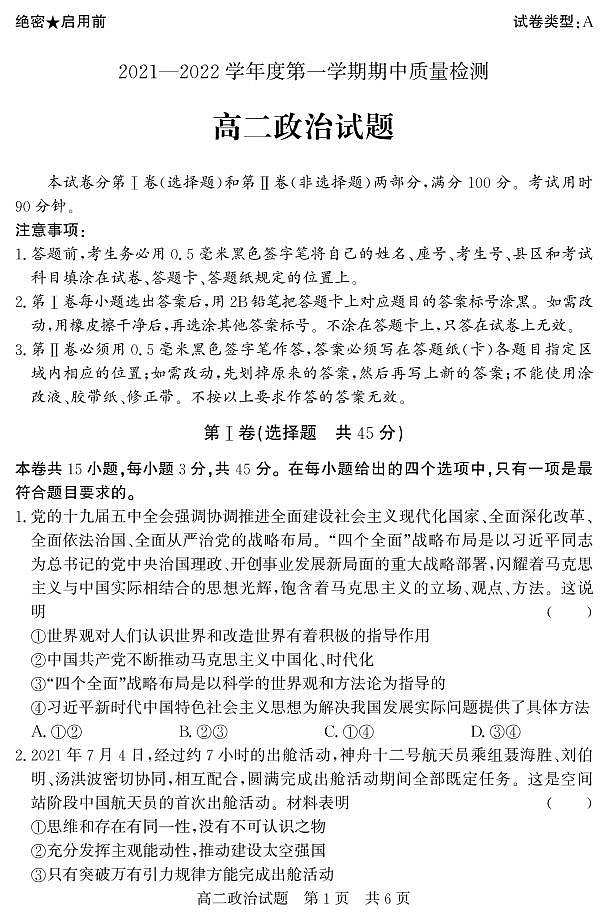 2021-2022学年山东省济宁市兖州区高二上学期期中考试政治试题 PDF版含答案01