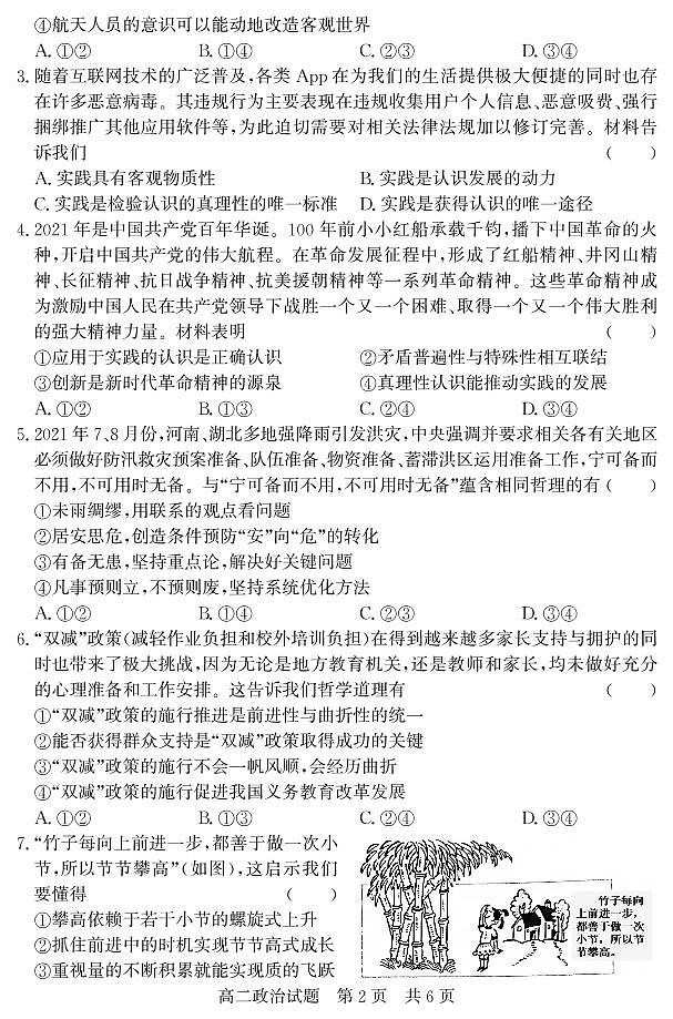 2021-2022学年山东省济宁市兖州区高二上学期期中考试政治试题 PDF版含答案02