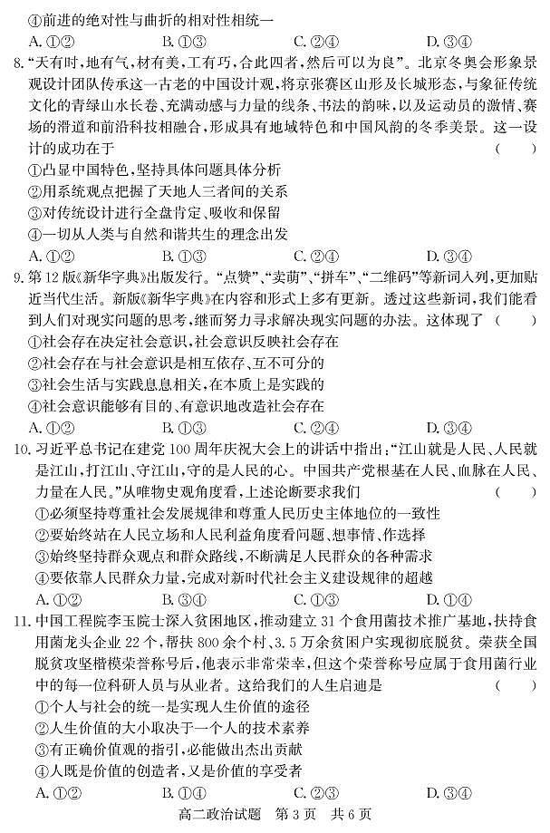 2021-2022学年山东省济宁市兖州区高二上学期期中考试政治试题 PDF版含答案03