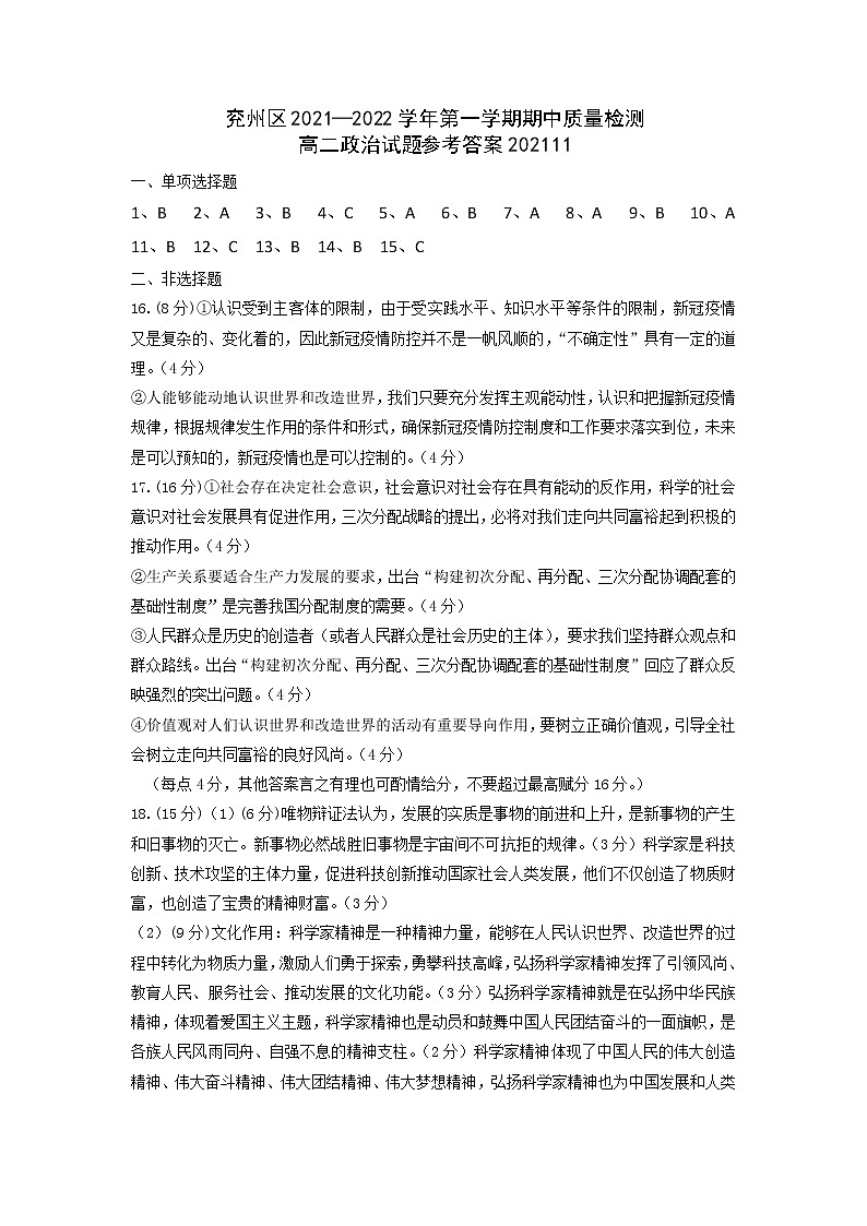 2021-2022学年山东省济宁市兖州区高二上学期期中考试政治试题 PDF版含答案01