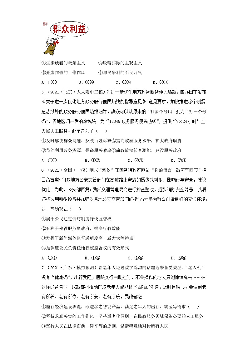 专题06为人民服务的政府-2022高考一轮复习单元检测卷（考试版）-新人教版必修2《政治生活》第2单元第2页