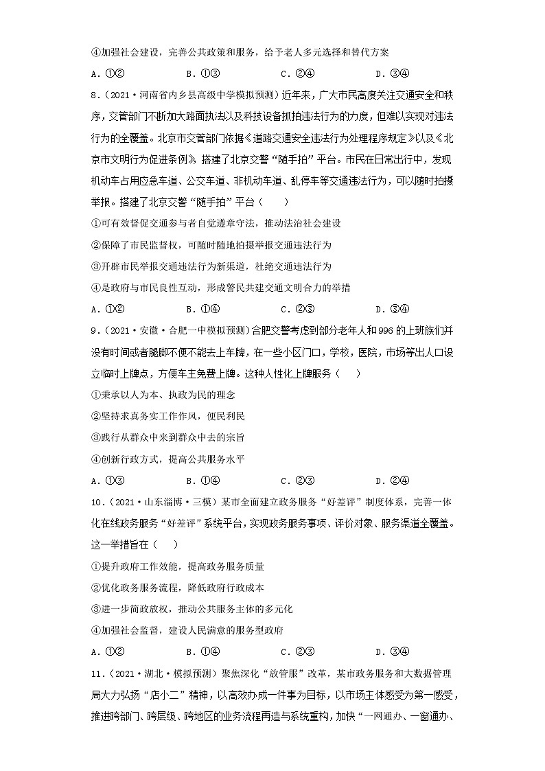 专题06为人民服务的政府-2022高考一轮复习单元检测卷（考试版）-新人教版必修2《政治生活》第2单元第3页