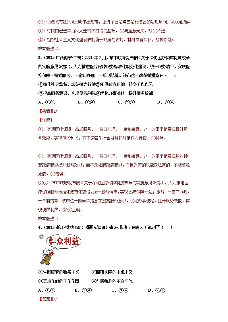 专题06为人民服务的政府-2022高考一轮复习单元检测卷（解析版）-新人教版必修2《政治生活》第2单元第2页