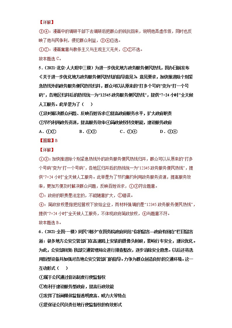 专题06为人民服务的政府-2022高考一轮复习单元检测卷（解析版）-新人教版必修2《政治生活》第2单元第3页