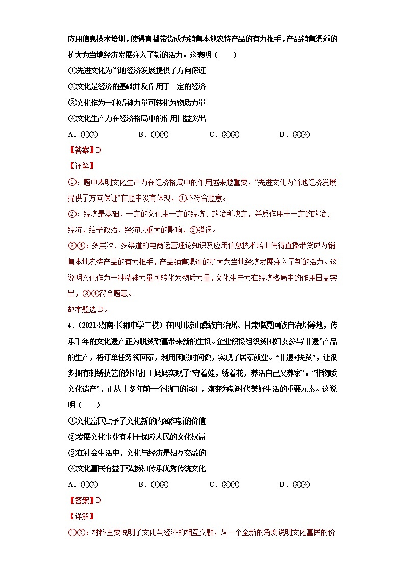 专题09文化与生活-2022高考一轮复习单元检测卷-高中政治高考专区一轮复习人教版（新课标）必修3《文化生活》第1单元02