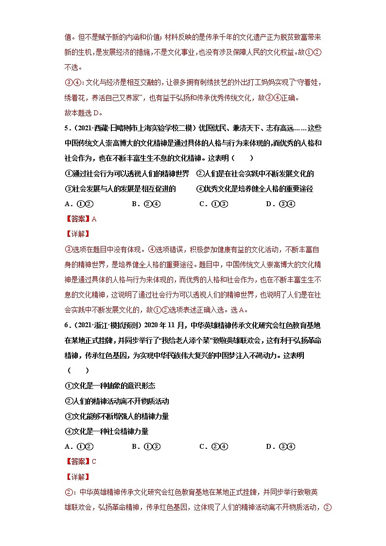专题09文化与生活-2022高考一轮复习单元检测卷-高中政治高考专区一轮复习人教版（新课标）必修3《文化生活》第1单元03
