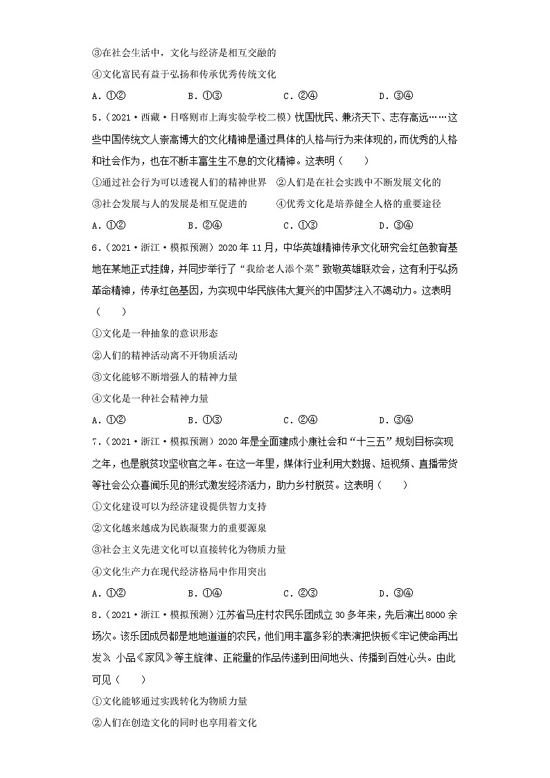 专题09文化与生活-2022高考一轮复习单元检测卷-高中政治高考专区一轮复习人教版（新课标）必修3《文化生活》第1单元02