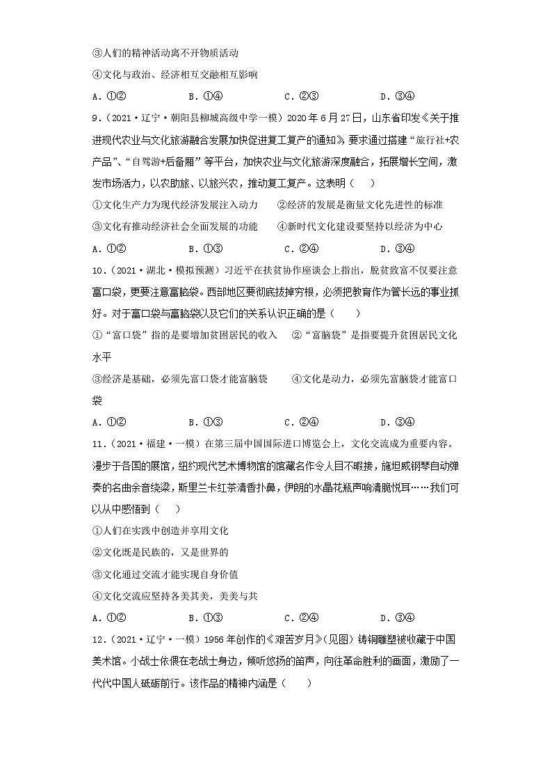 专题09文化与生活-2022高考一轮复习单元检测卷-高中政治高考专区一轮复习人教版（新课标）必修3《文化生活》第1单元03