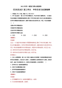 专题11中华文化与民族精神-2022高考一轮复习单元检测卷-高中政治高考专区一轮复习人教版（新课标）必修3《文化生活》第3单元