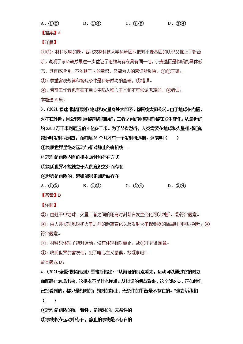 专题14探索世界与追求真理-2022高考一轮复习单元检测卷-高中政治高考专区一轮复习人教版（新课标）必修4《生活与哲学》第2单元02