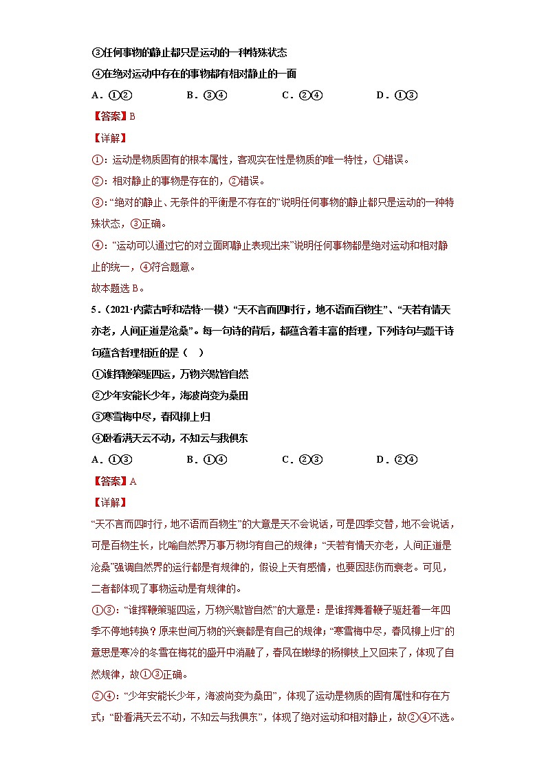 专题14探索世界与追求真理-2022高考一轮复习单元检测卷-高中政治高考专区一轮复习人教版（新课标）必修4《生活与哲学》第2单元03