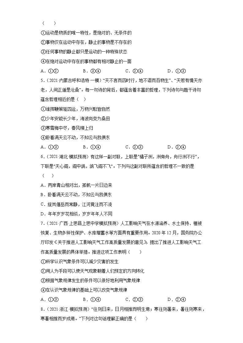 专题14探索世界与追求真理-2022高考一轮复习单元检测卷-高中政治高考专区一轮复习人教版（新课标）必修4《生活与哲学》第2单元02
