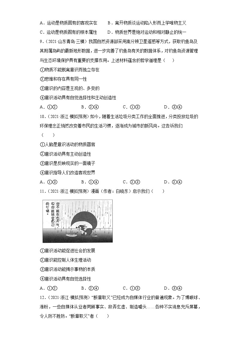 专题14探索世界与追求真理-2022高考一轮复习单元检测卷-高中政治高考专区一轮复习人教版（新课标）必修4《生活与哲学》第2单元03