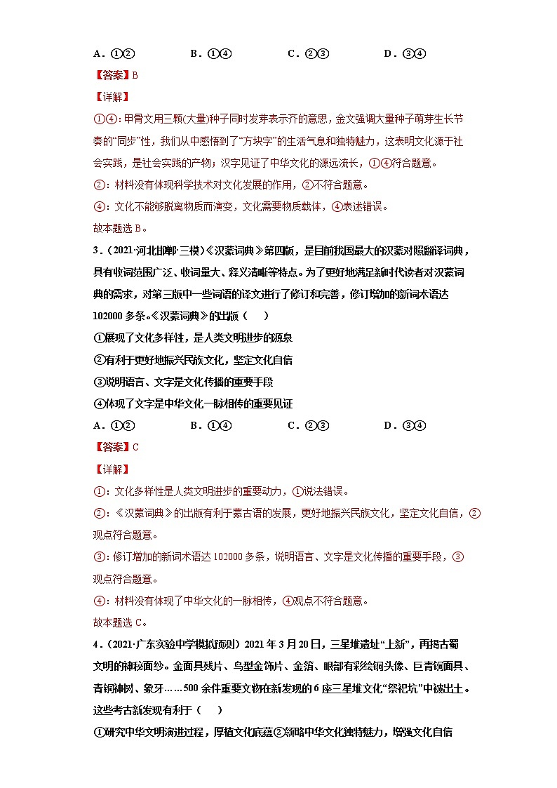 第6课我们的中华文化（2022高考一轮复习课时达标检测）高中政治高考专区一轮复习人教版（新课标）必修3《文化生活》02