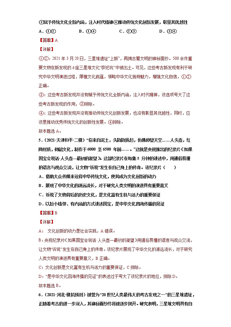 第6课我们的中华文化（2022高考一轮复习课时达标检测）高中政治高考专区一轮复习人教版（新课标）必修3《文化生活》03