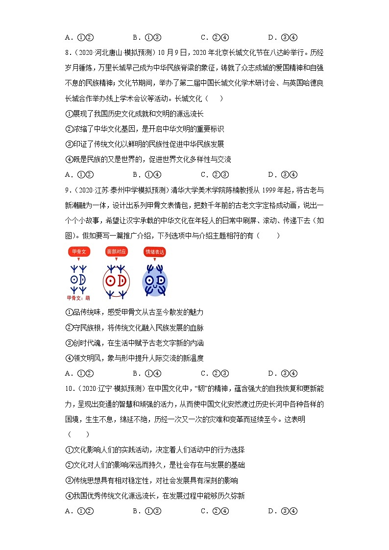 第6课我们的中华文化（2022高考一轮复习课时达标检测）高中政治高考专区一轮复习人教版（新课标）必修3《文化生活》03