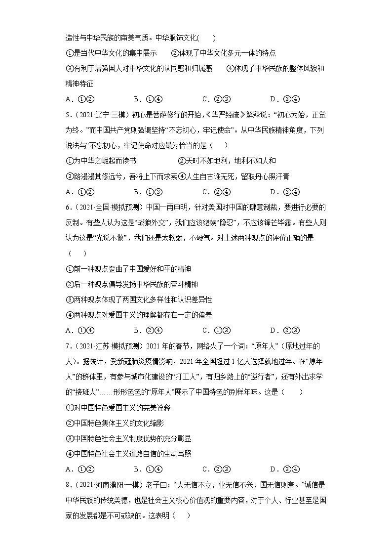 第7课我们的民族精神（2022高考一轮复习课时达标检测）高中政治高考专区一轮复习人教版（新课标）必修3《文化生活》02