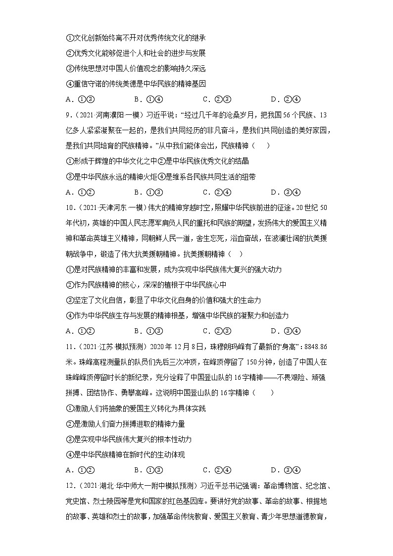 第7课我们的民族精神（2022高考一轮复习课时达标检测）高中政治高考专区一轮复习人教版（新课标）必修3《文化生活》03