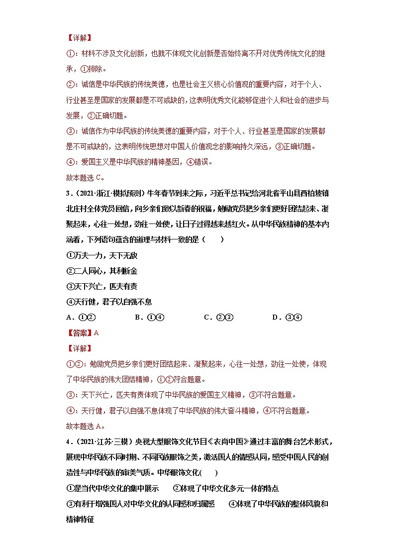 第7课我们的民族精神（2022高考一轮复习课时达标检测）高中政治高考专区一轮复习人教版（新课标）必修3《文化生活》02