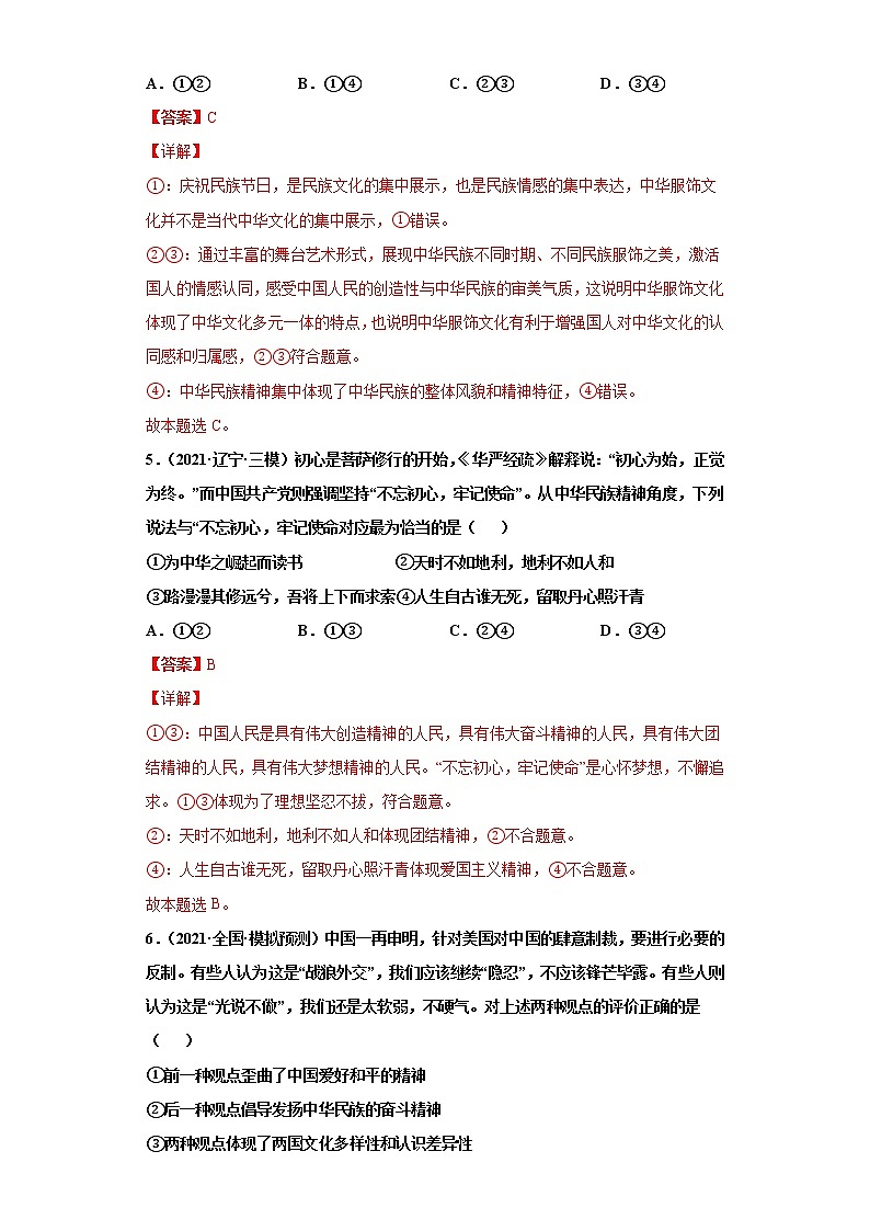 第7课我们的民族精神（2022高考一轮复习课时达标检测）高中政治高考专区一轮复习人教版（新课标）必修3《文化生活》03