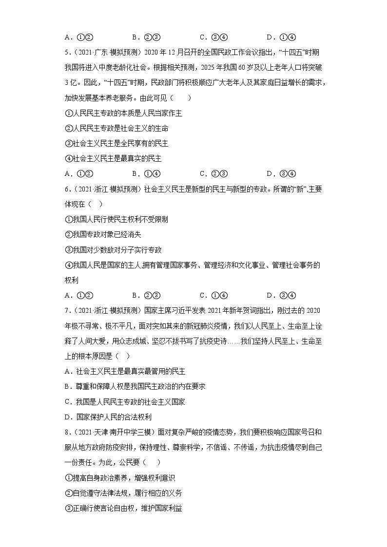 第1课 活在人民当家作主的国家（2022高考一轮复习课时达标检测）高中政治高考专区一轮复习人教版（新课标）必修2《政治生活》02