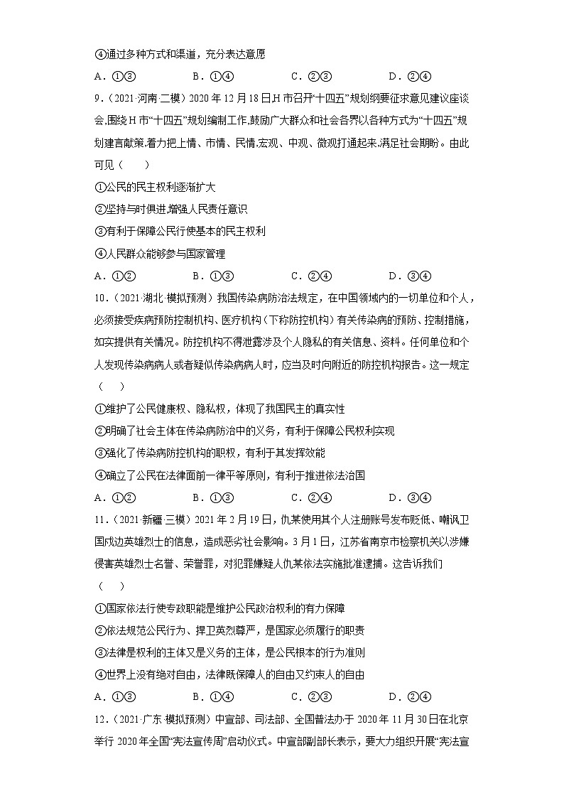 第1课 活在人民当家作主的国家（2022高考一轮复习课时达标检测）高中政治高考专区一轮复习人教版（新课标）必修2《政治生活》03