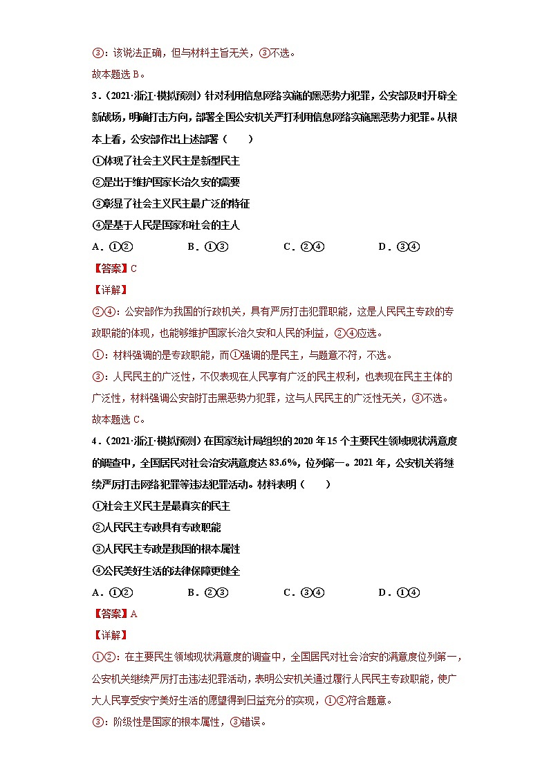 第1课 活在人民当家作主的国家（2022高考一轮复习课时达标检测）高中政治高考专区一轮复习人教版（新课标）必修2《政治生活》02