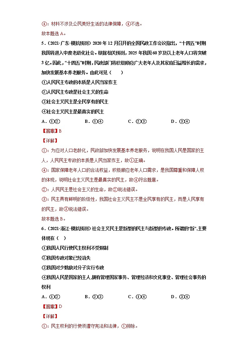 第1课 活在人民当家作主的国家（2022高考一轮复习课时达标检测）高中政治高考专区一轮复习人教版（新课标）必修2《政治生活》03