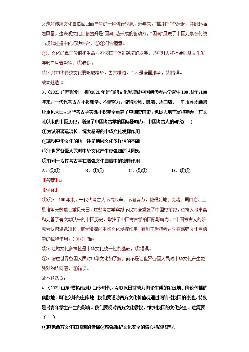 第9课坚持中国特色社会主义文化发展道路（2022高考一轮复习课时达标检测）高中政治高考专区一轮复习人教版（新课标）必修3《文化生活》02